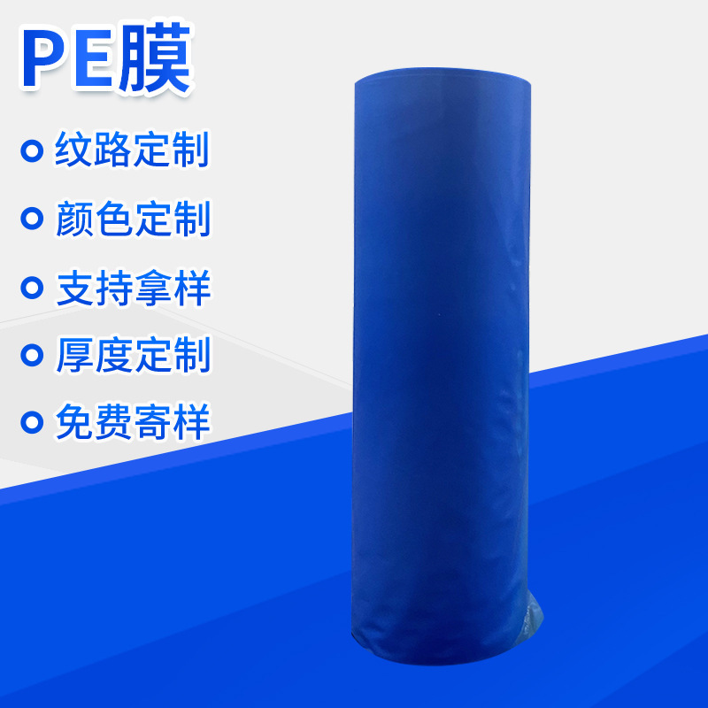 PE膜