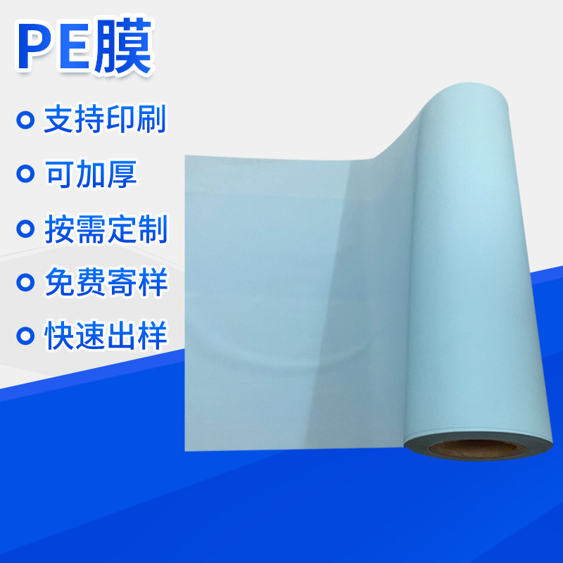PE膜