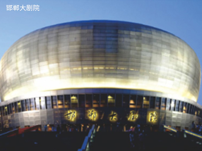 邯鄲大劇院