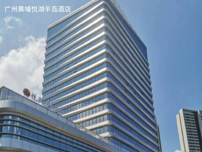 廣州黃埔悅湖半島酒店