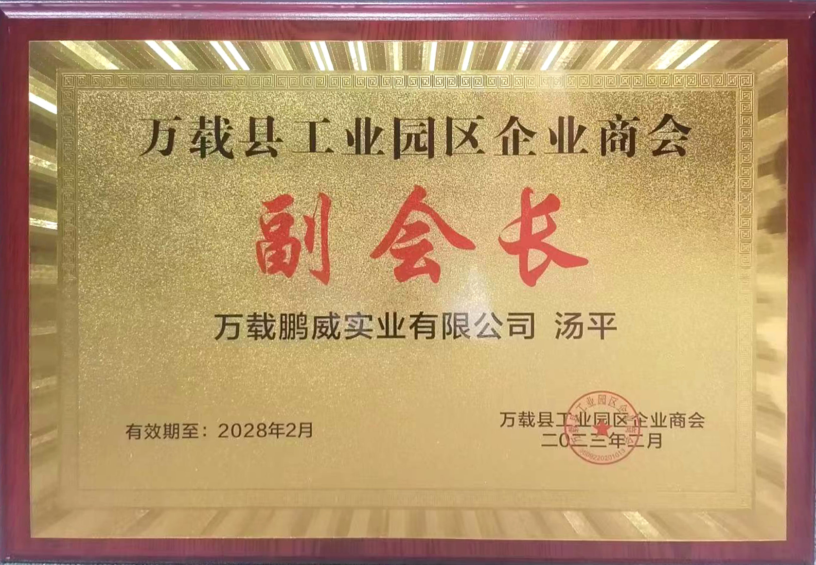 副會長