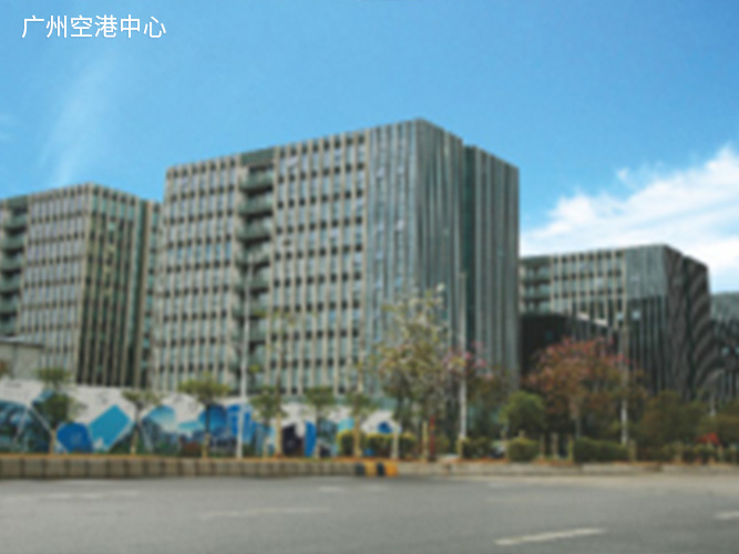 廣州空港中心
