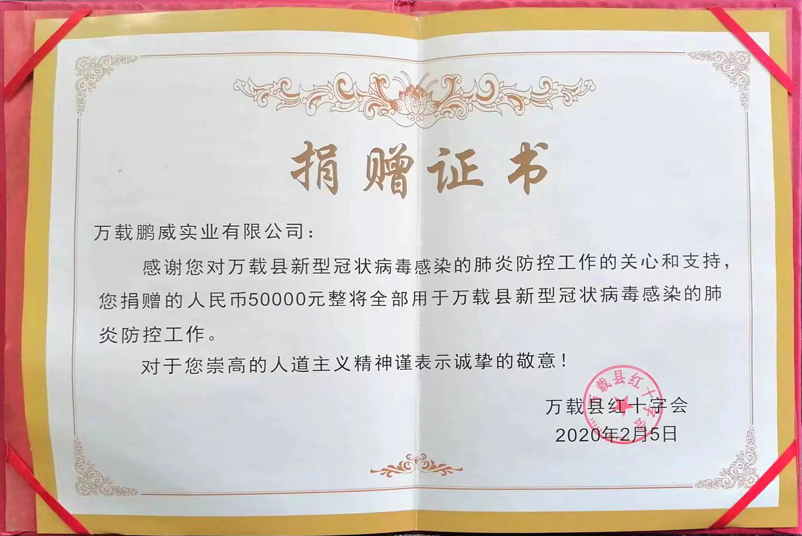 捐贈證書
