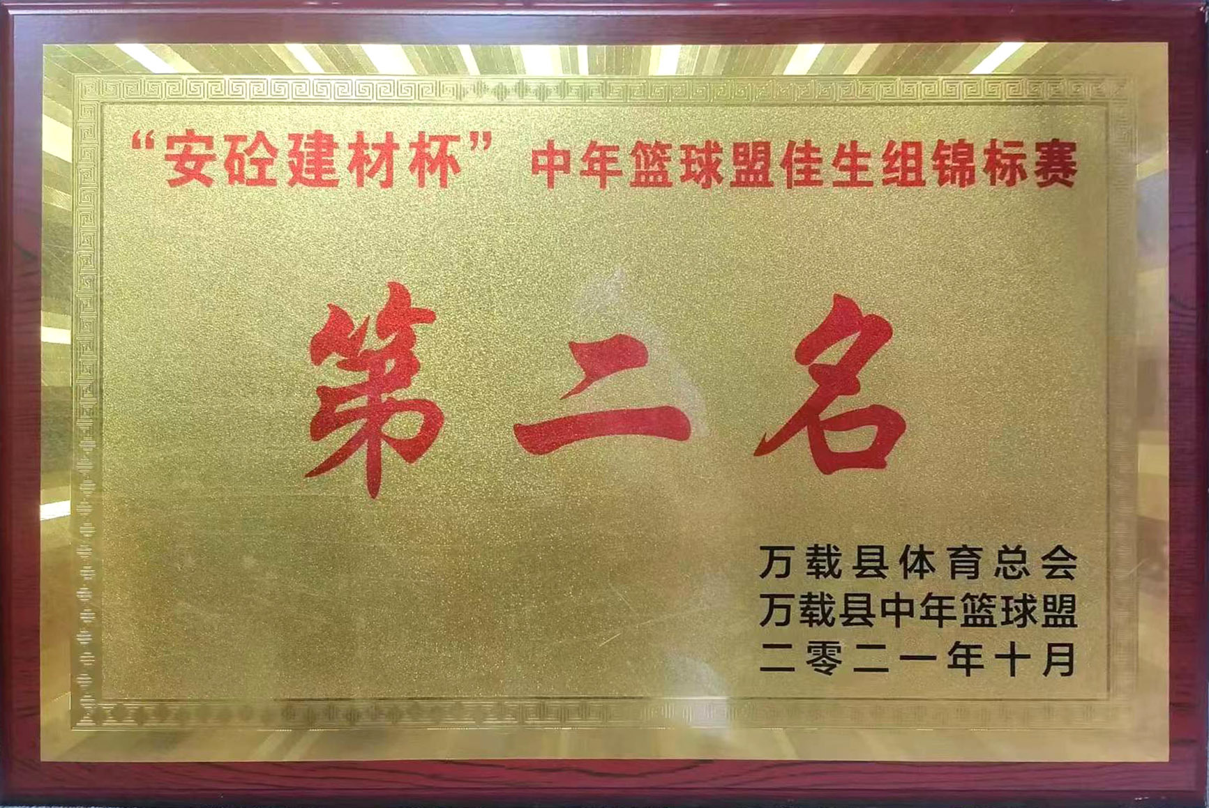 安砼建材杯