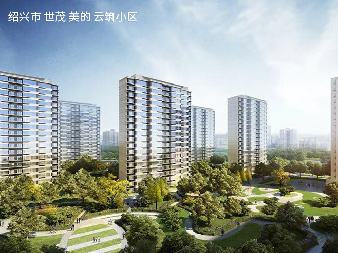 紹興市 世茂 美的 云筑小區(qū)