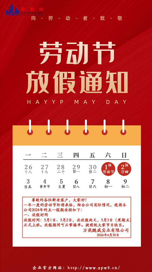 勞動(dòng)節(jié)放假通知