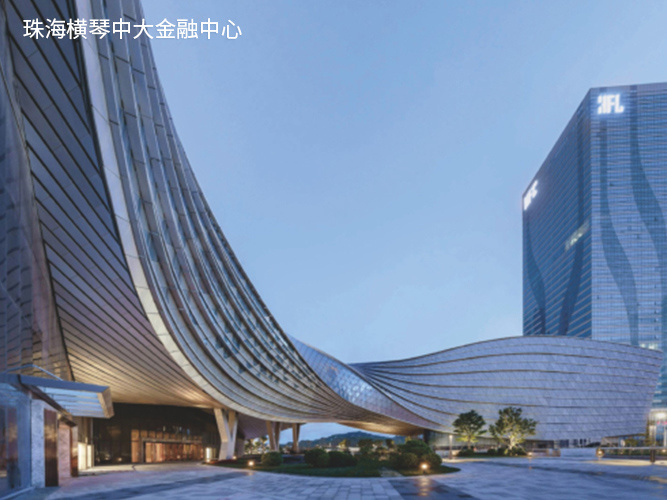 珠海橫琴中大金融中心