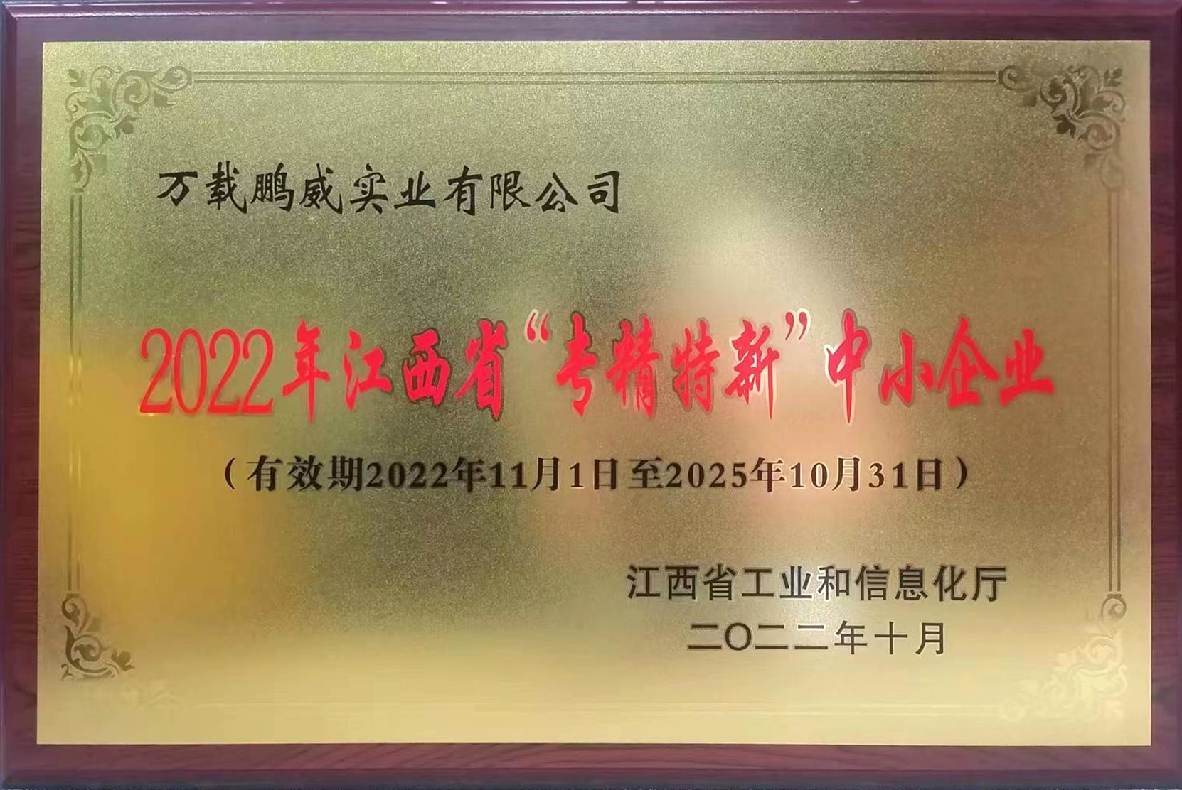 2022年江西省“專精特新”中小企業(yè)