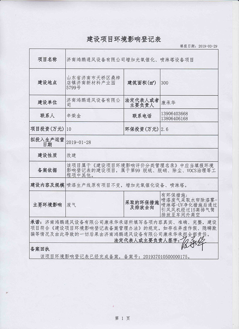 鸿鹏通风
