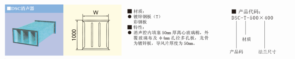 DSC 消聲器