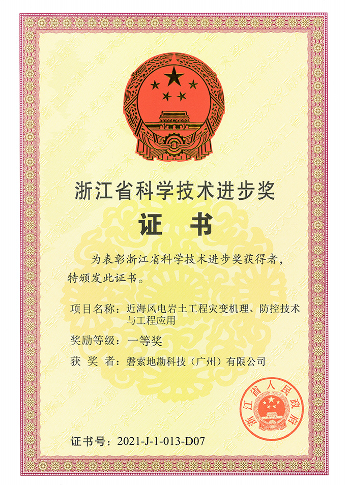 Science and Technology Progress Award of Zhejiang Province