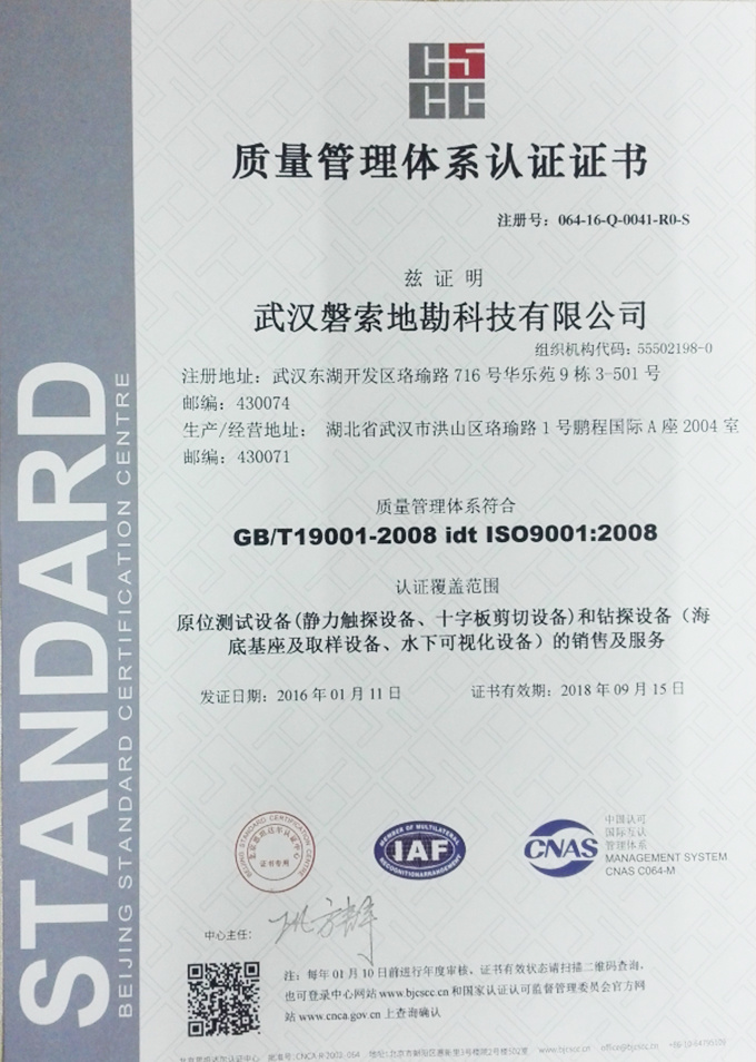 Quality Management System Certificate (Chinese)