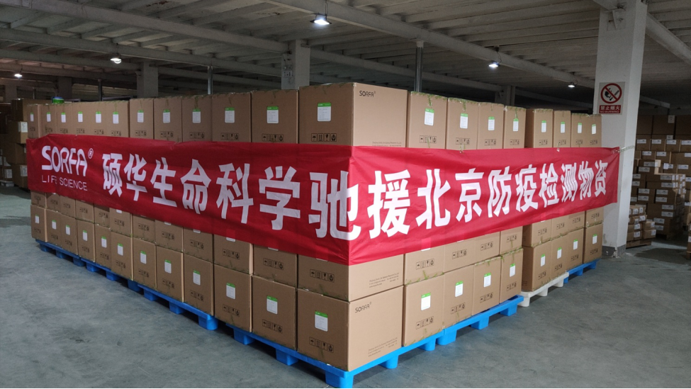 The epidemic has resurfaced, and SORFA is providing assistance to Beijing's epidemic prevention and detection efforts!