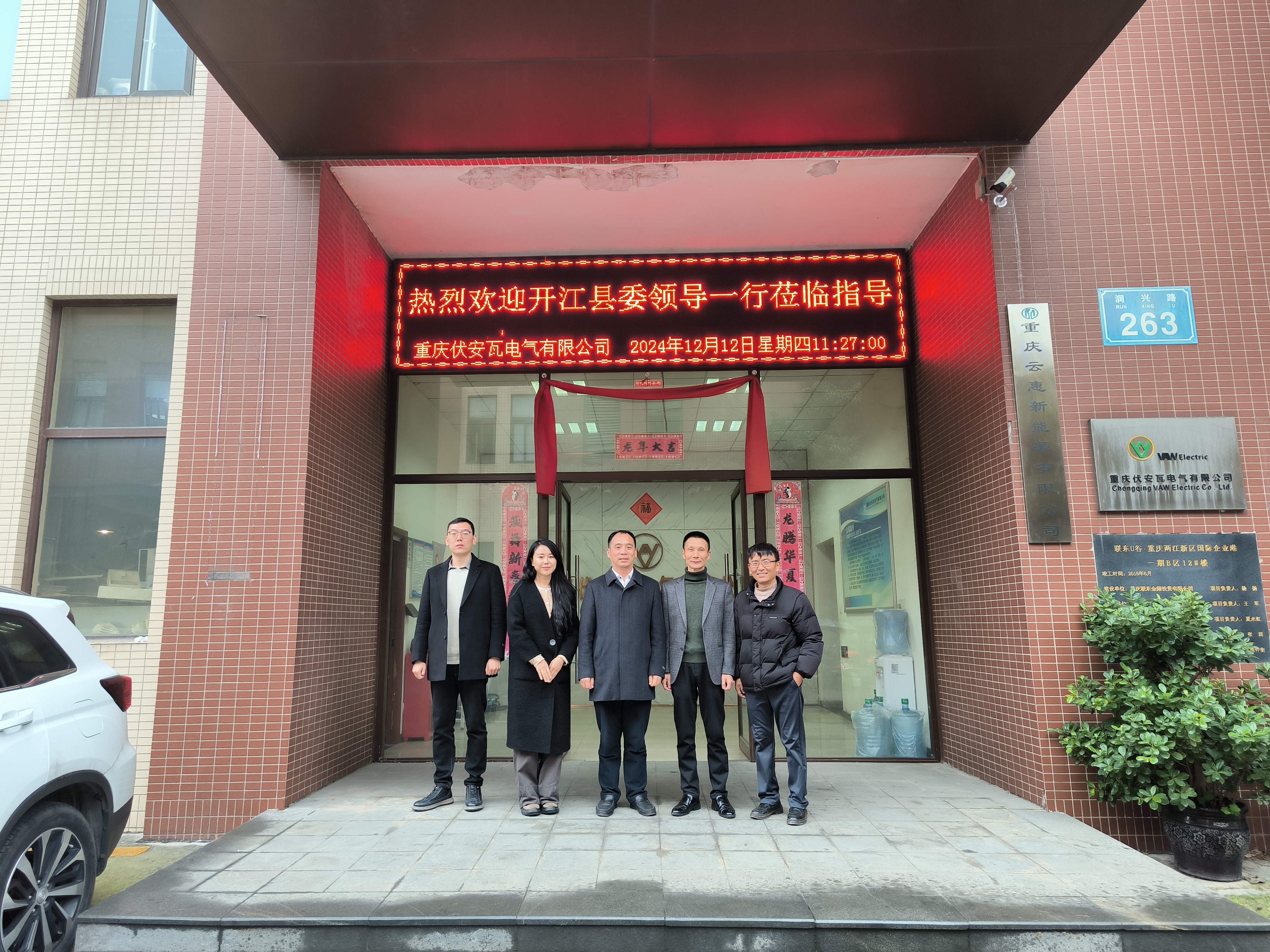 开江县委领g行莅临伏安瓦甉|指导