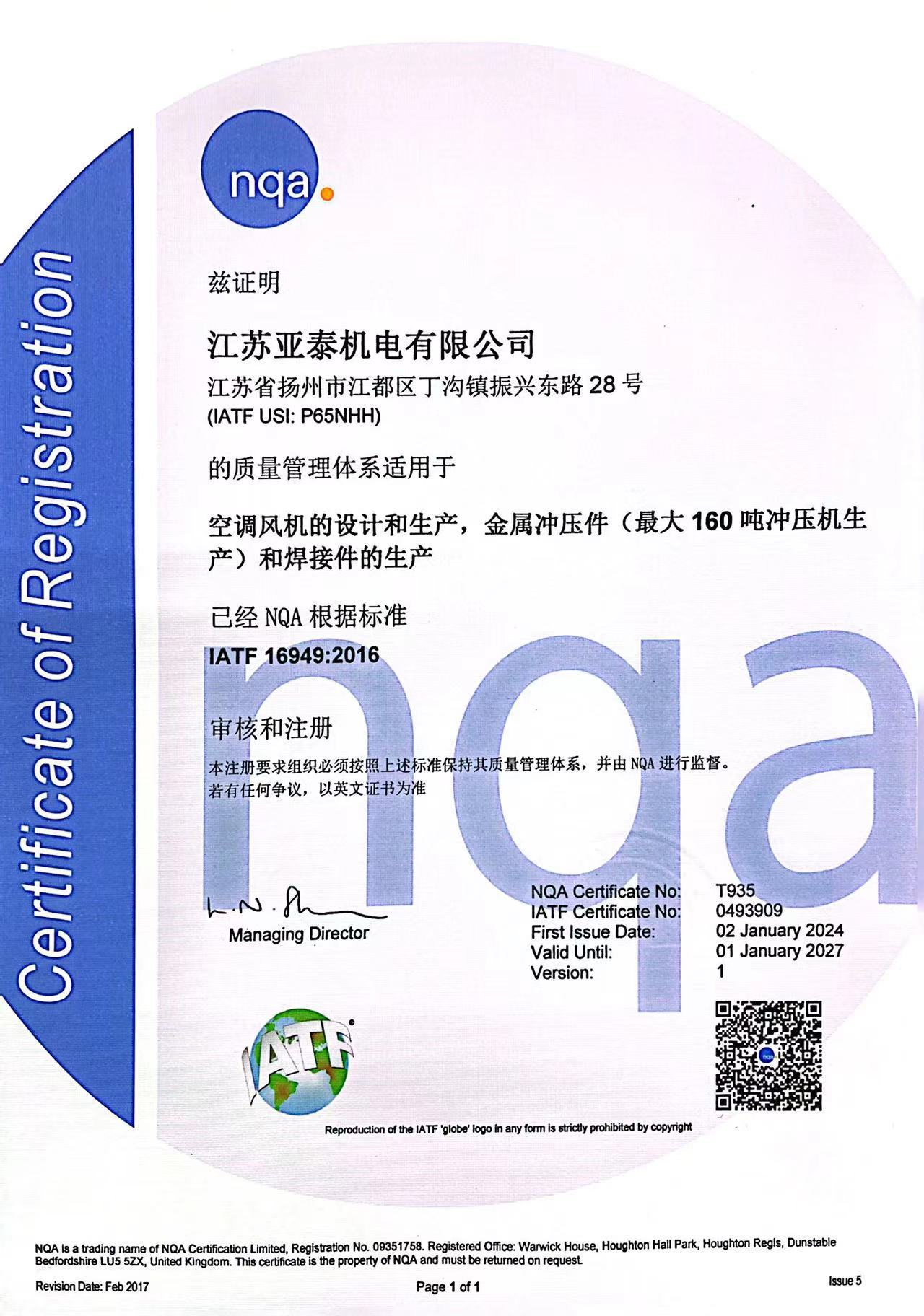 IATF 16949:2016