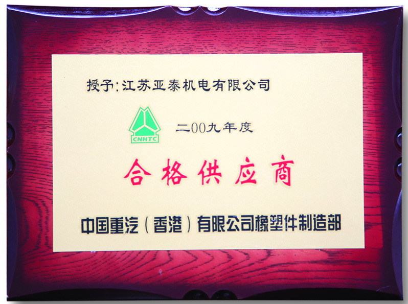 合格供應(yīng)商