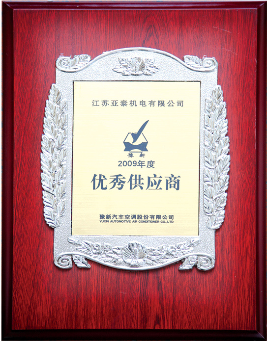 優(yōu)秀供應(yīng)商