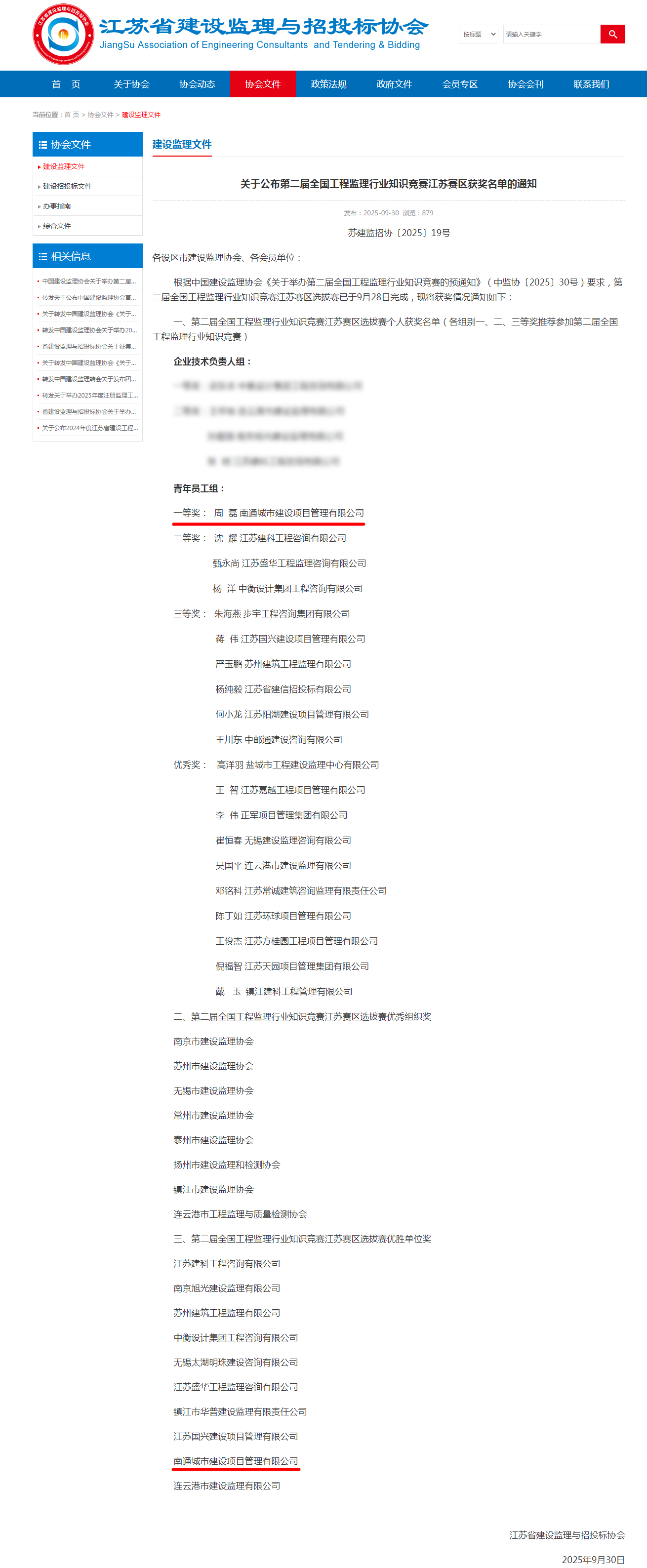 热烈贺我司在第二届全国工程监理行业知识竞赛江苏赛区喜获佳W