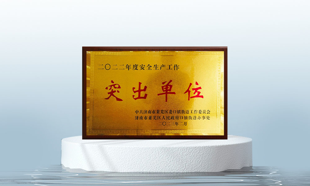 突出單位
