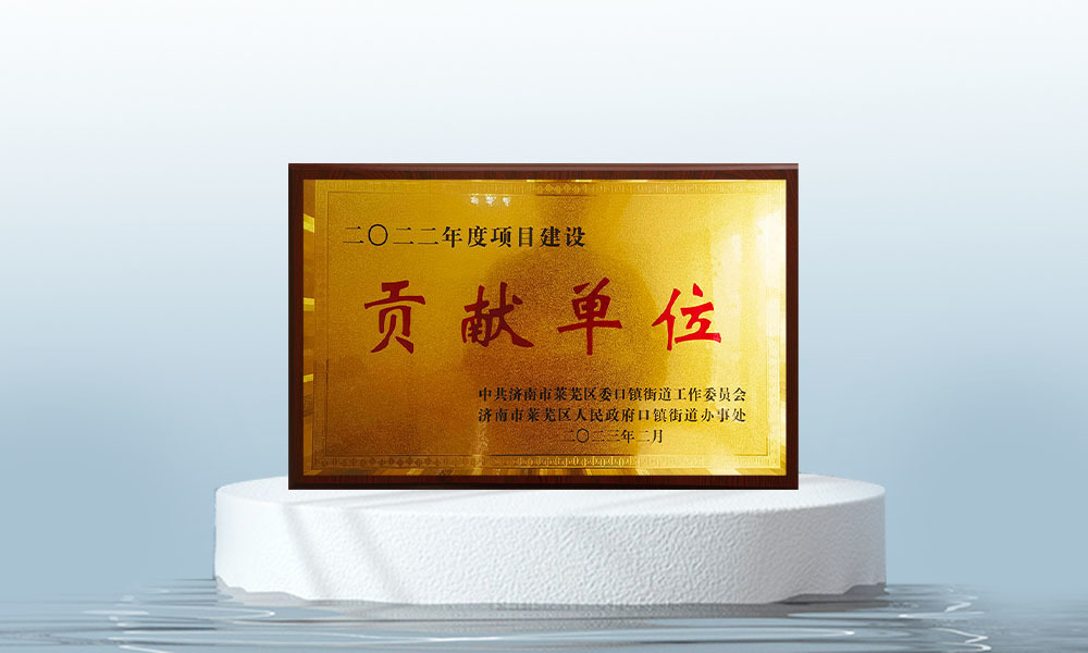 貢獻(xiàn)單位