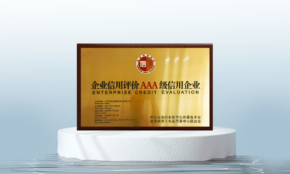 企業(yè)信用評(píng)價(jià)AAA級(jí)信用企業(yè)