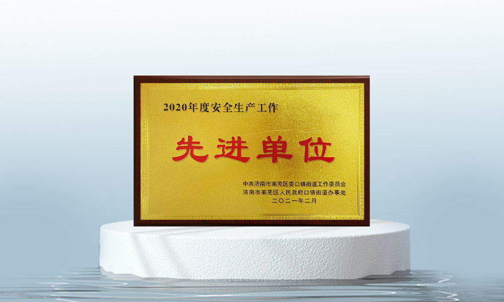 先進(jìn)單位
