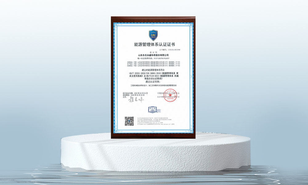 能源管理體系認(rèn)證證書(shū)