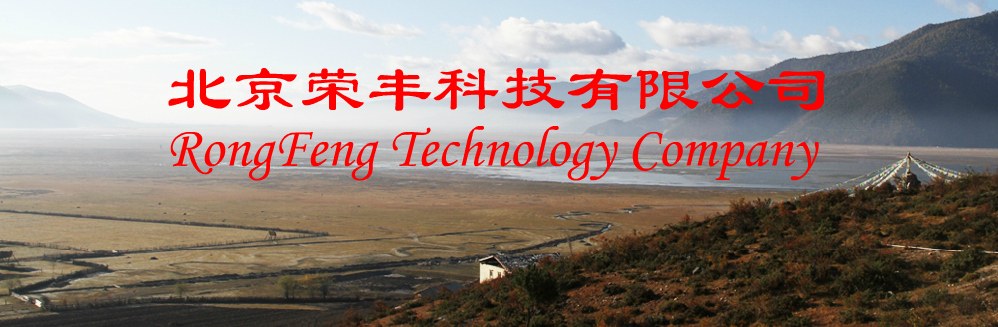 北京榮豐科技有限公司