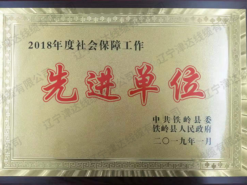 先進(jìn)單位證書
