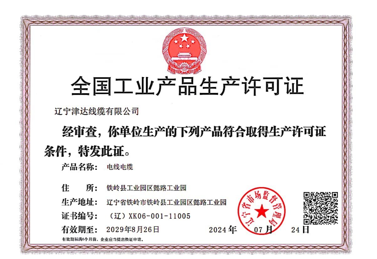 生產(chǎn)許可證
