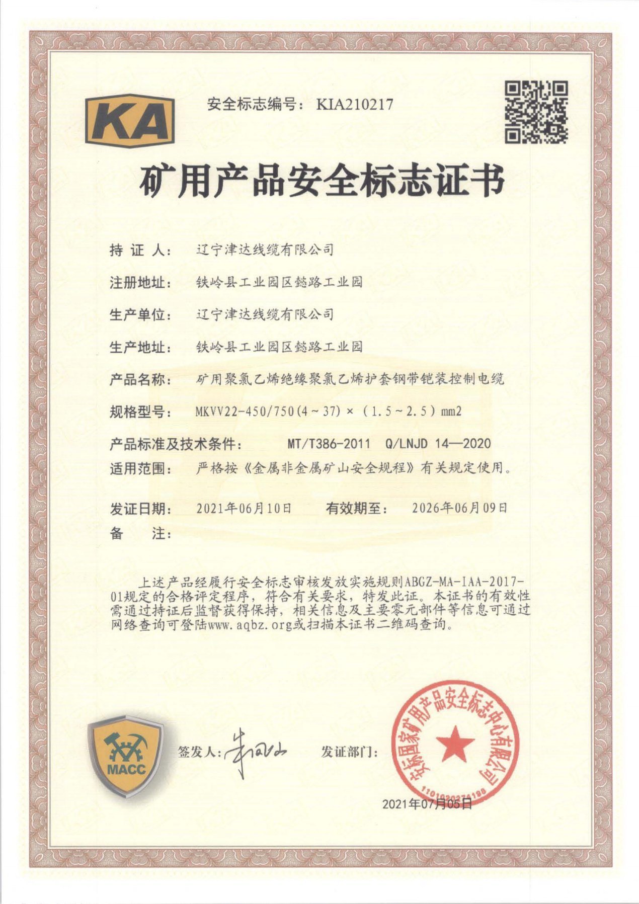礦安證書