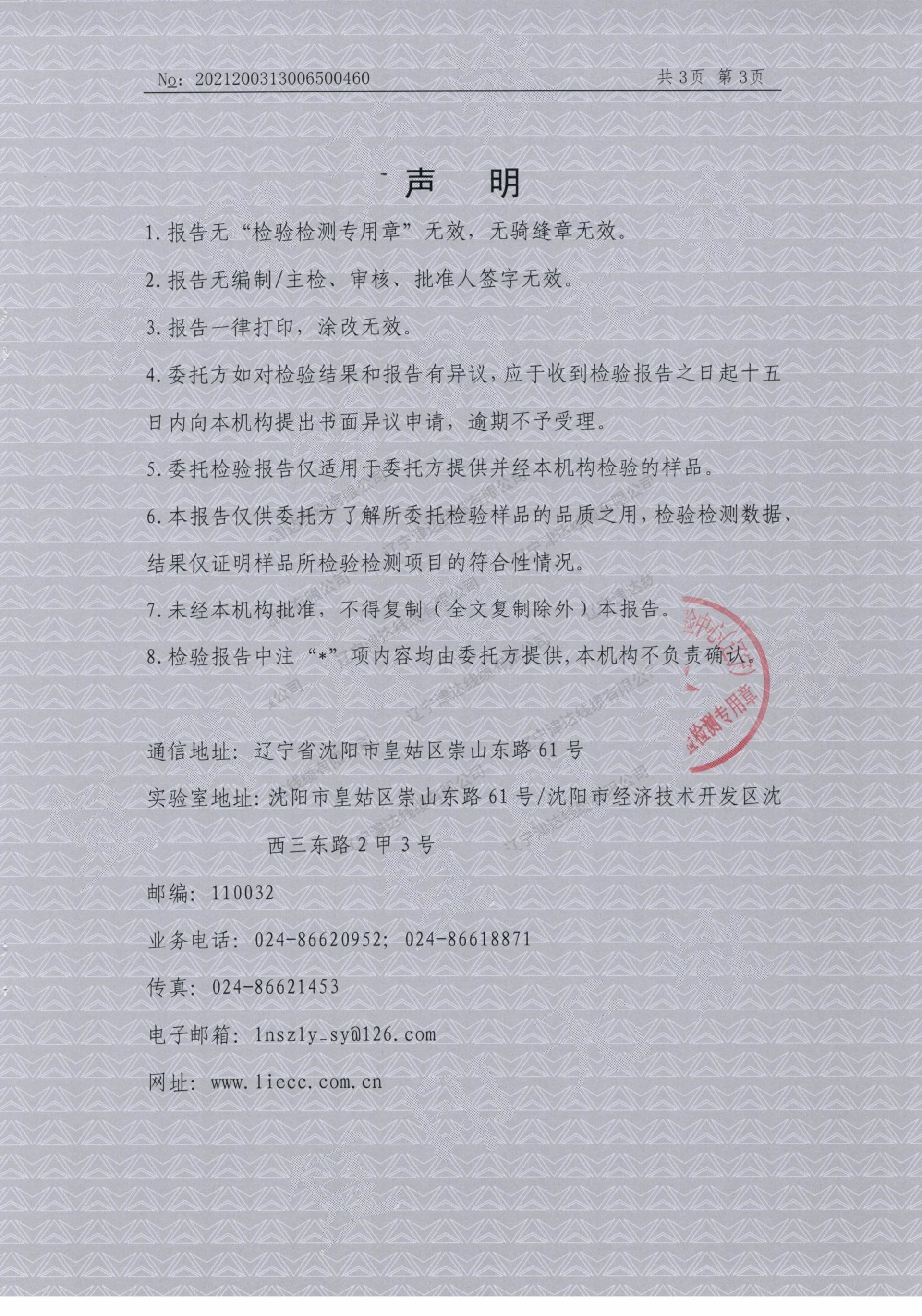 檢驗(yàn)報(bào)告