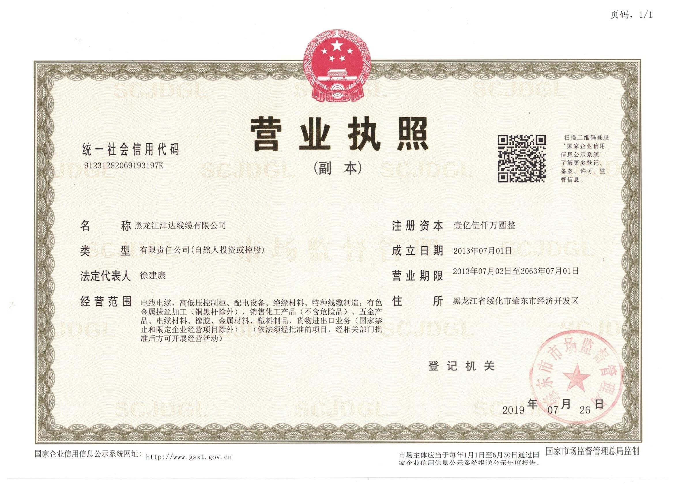 營業(yè)執(zhí)照