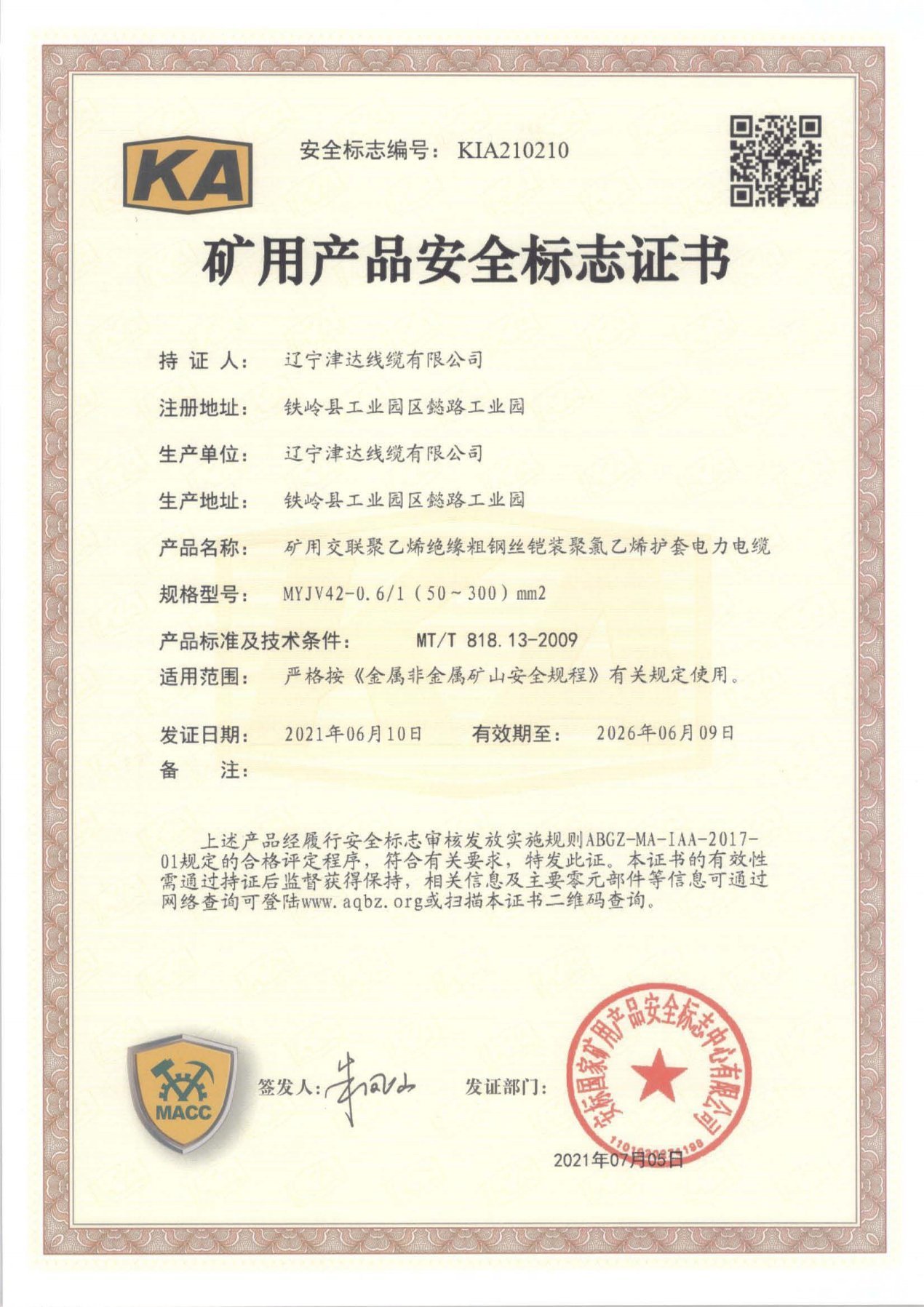 礦安證書