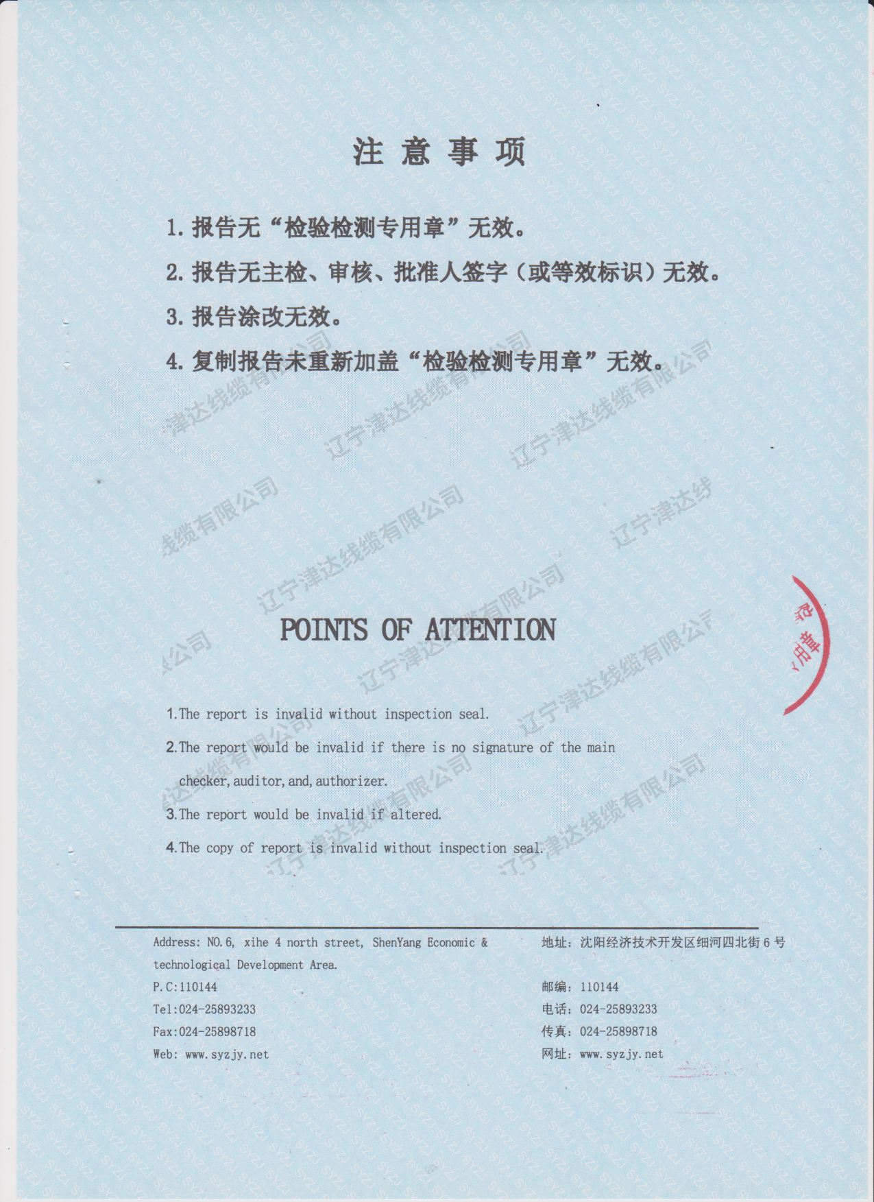 檢驗(yàn)報(bào)告