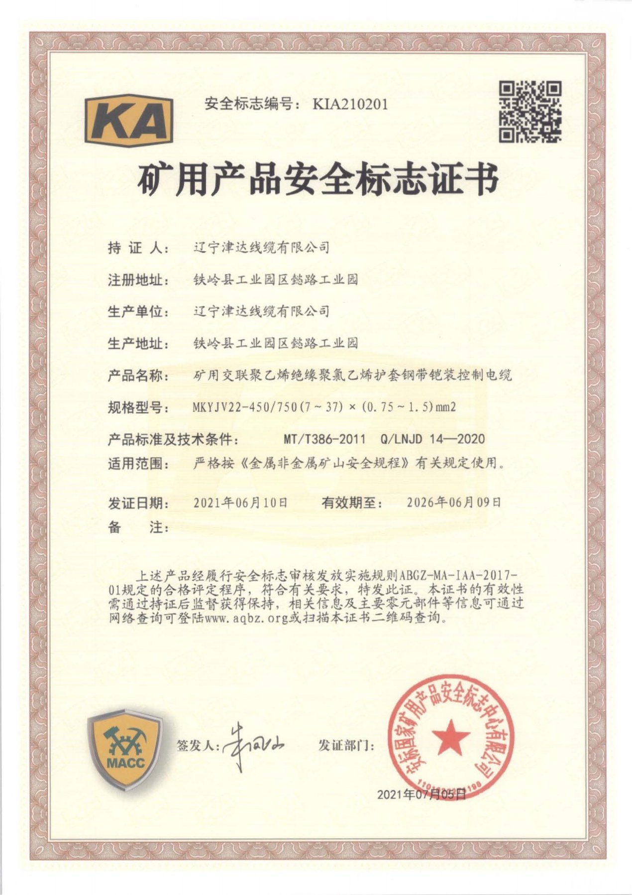礦安證書