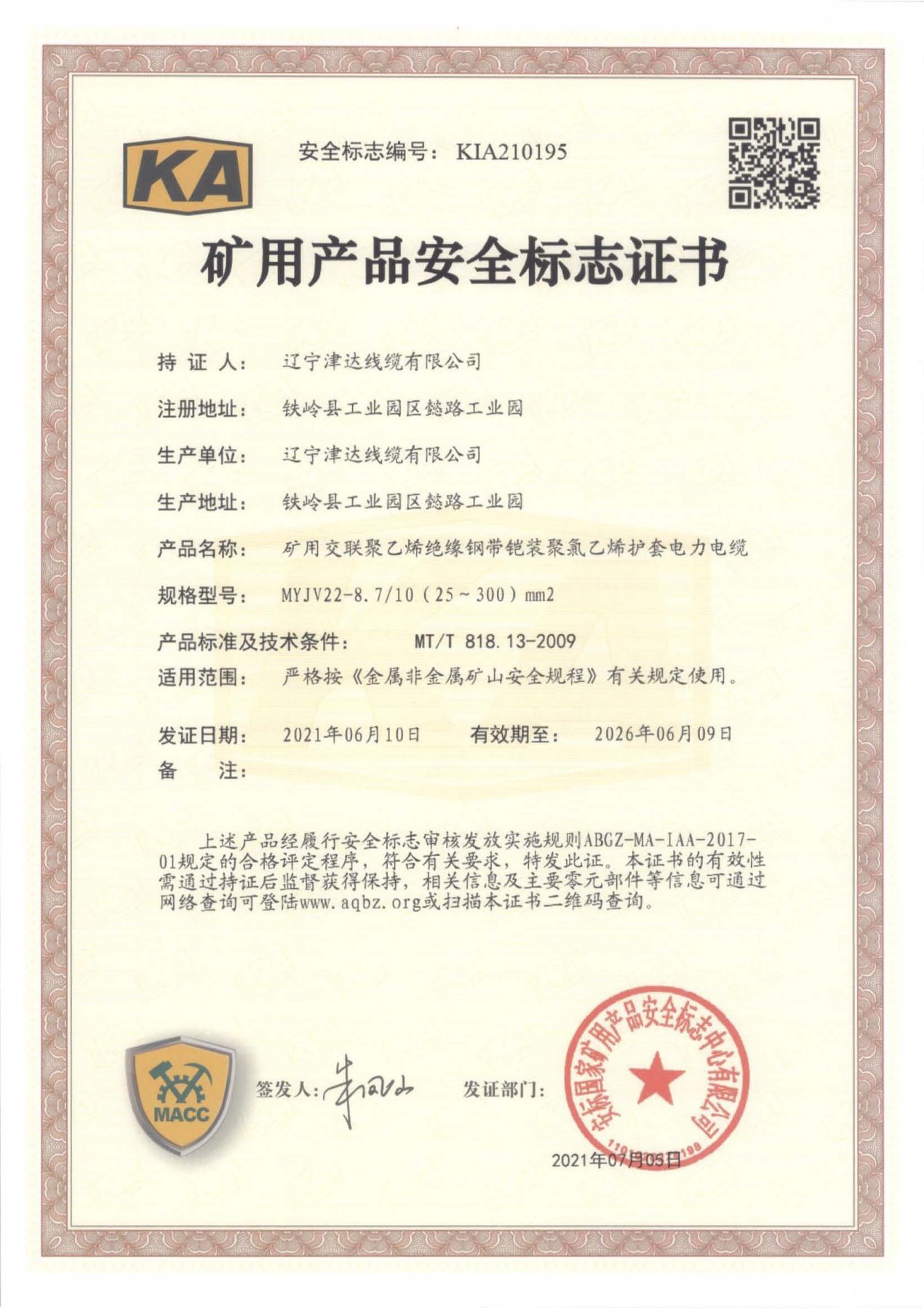 礦安證書