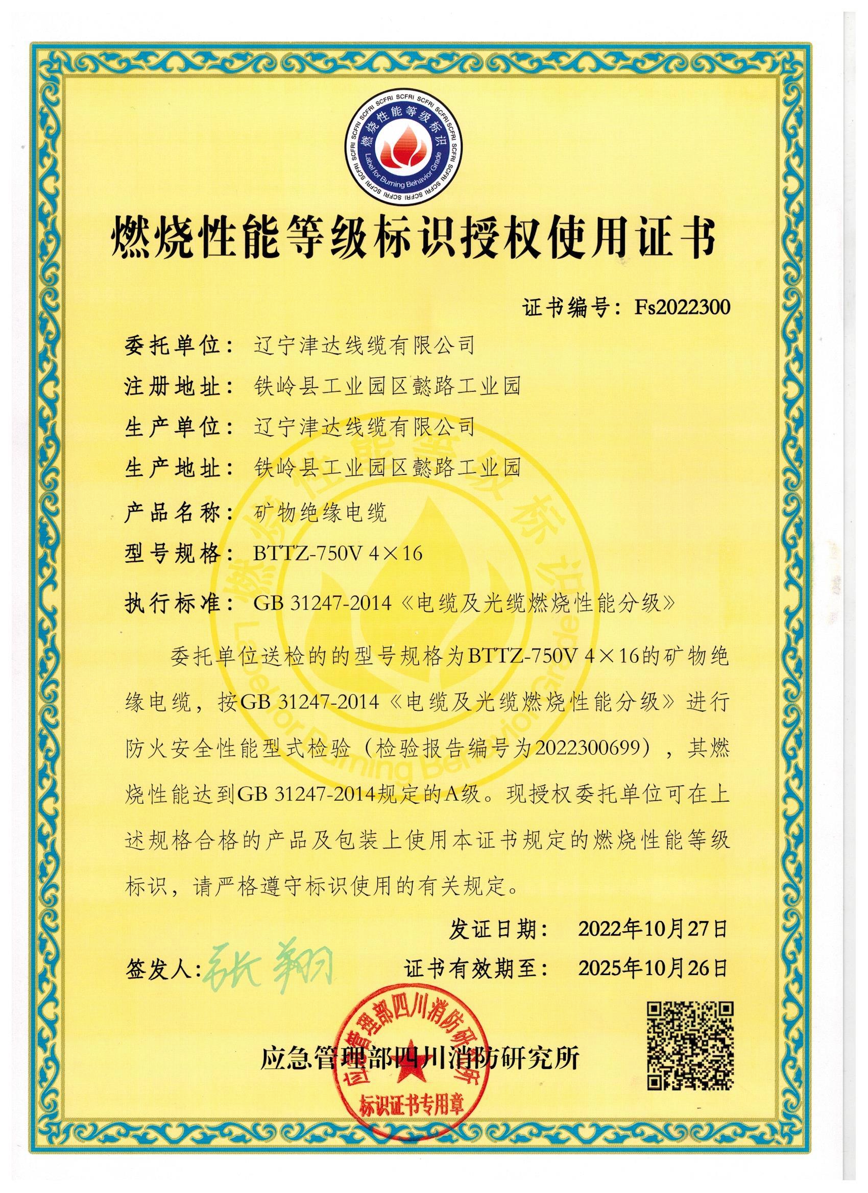 性能等級(jí)標(biāo)識(shí)授權(quán)使用證書