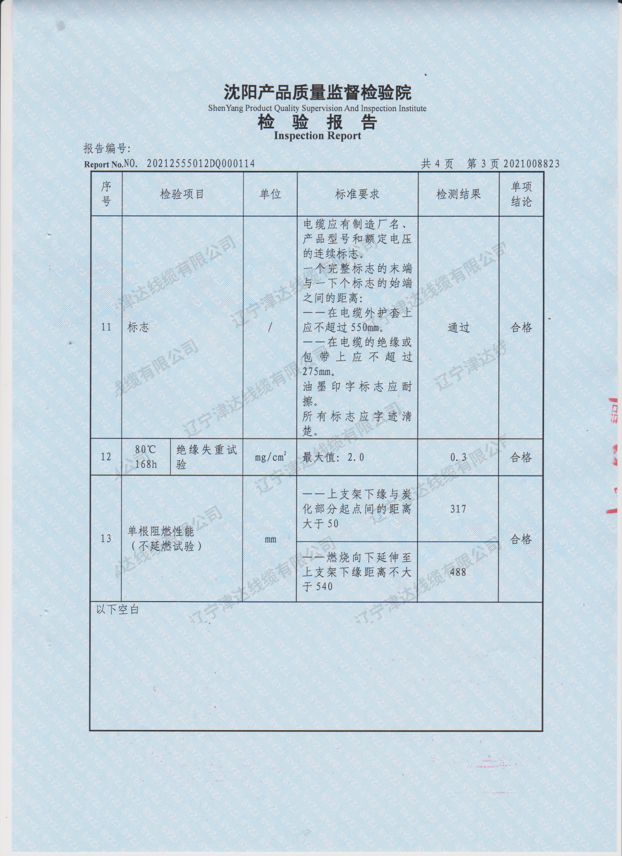 檢驗(yàn)報(bào)告
