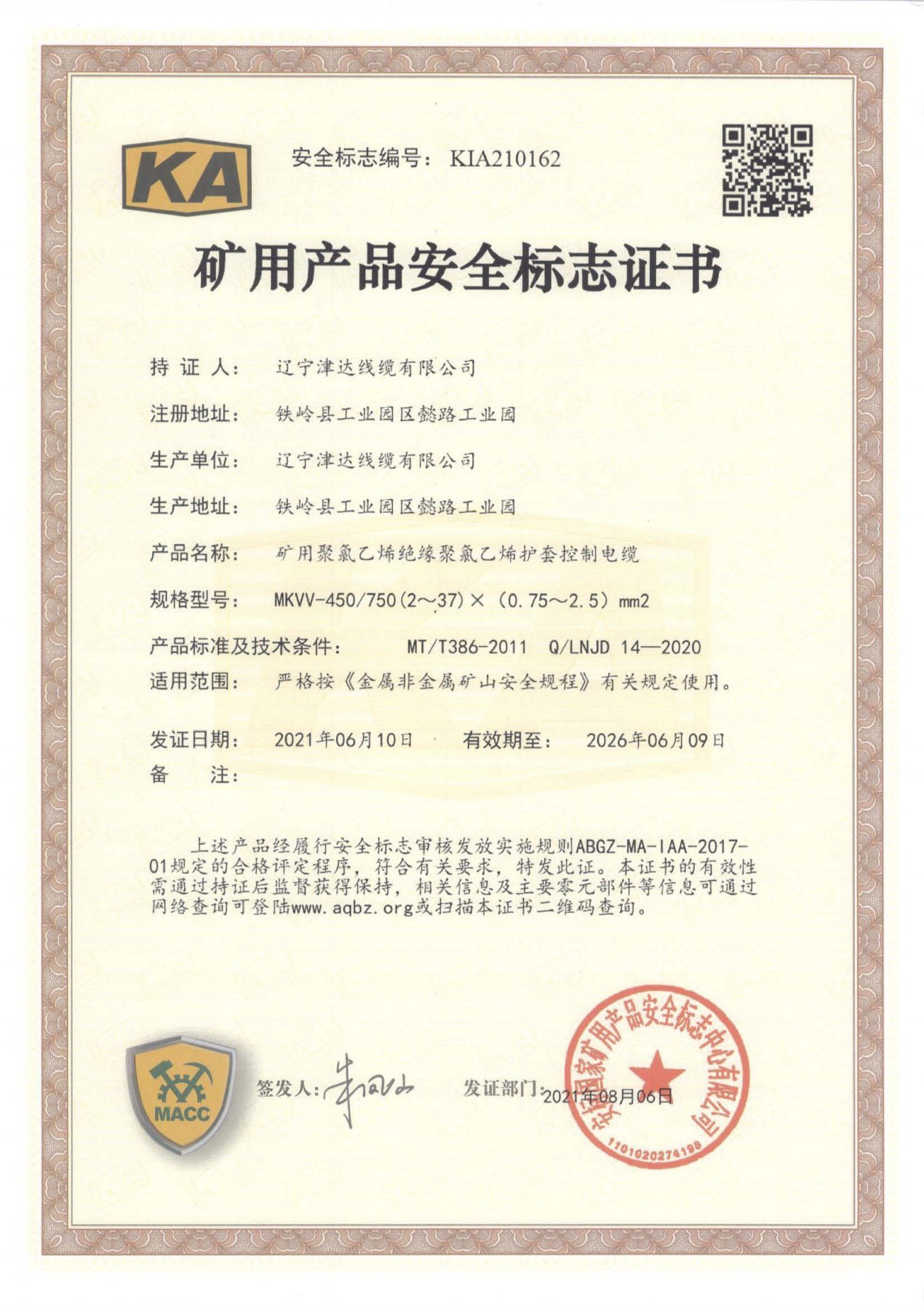 礦安證書