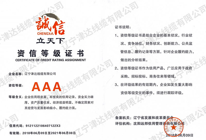 資信等級(jí)證書