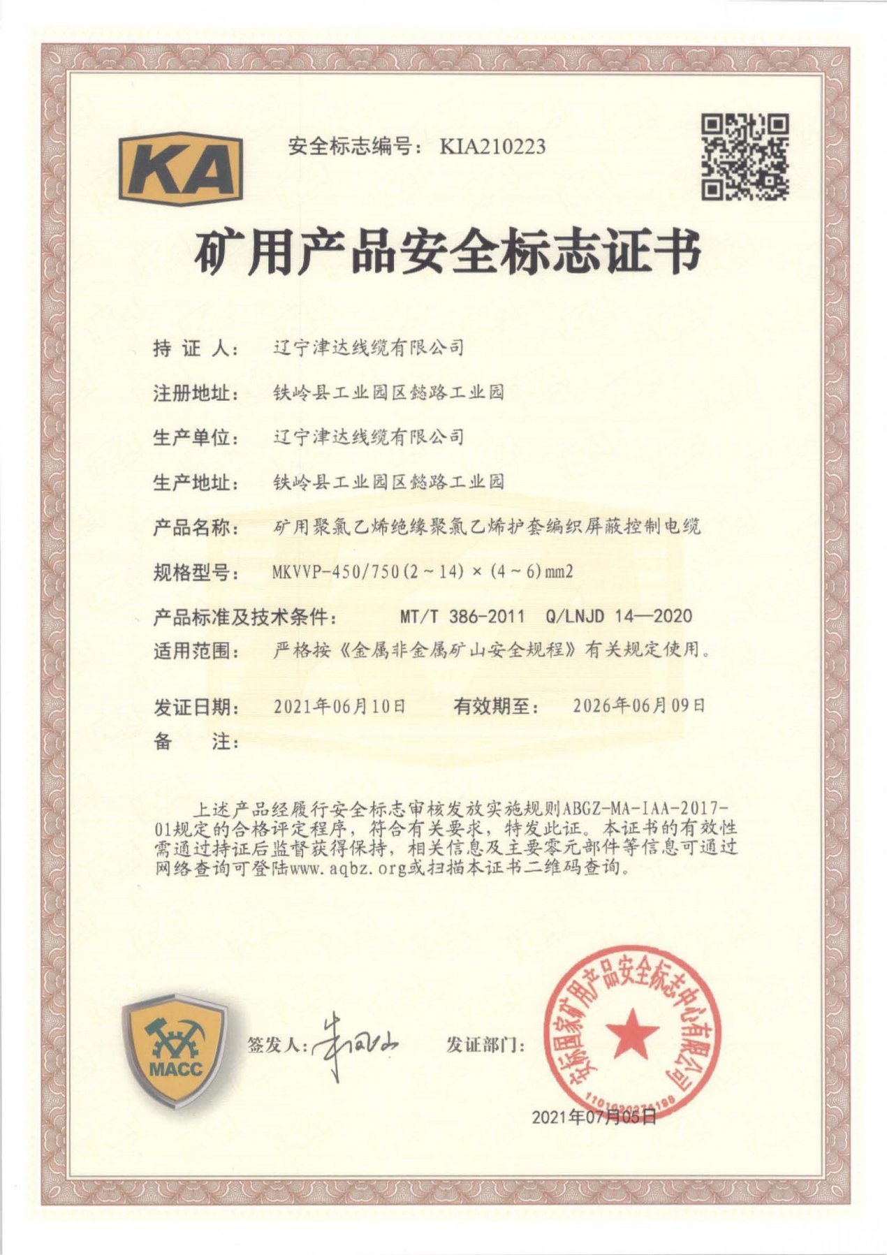 礦安證書