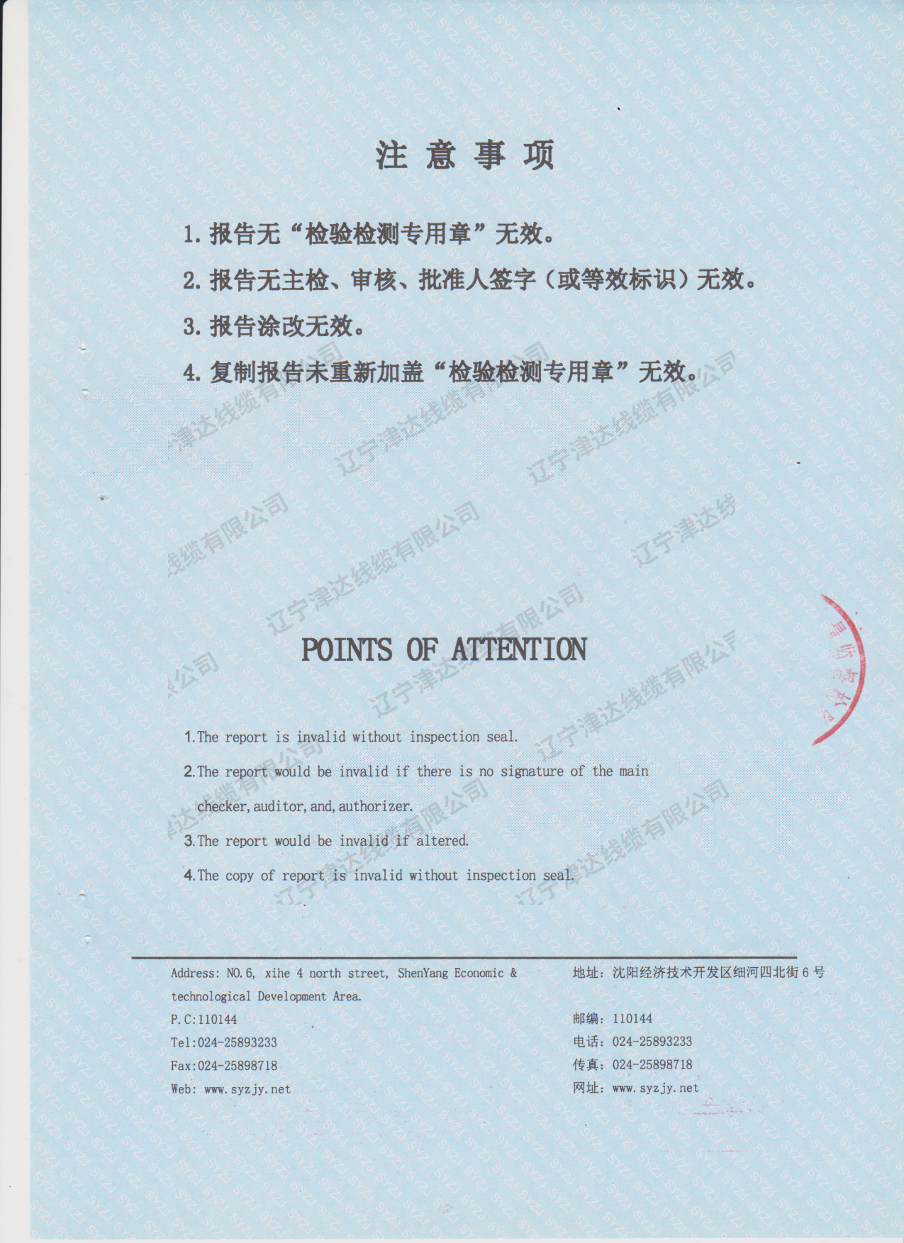 檢驗(yàn)報(bào)告