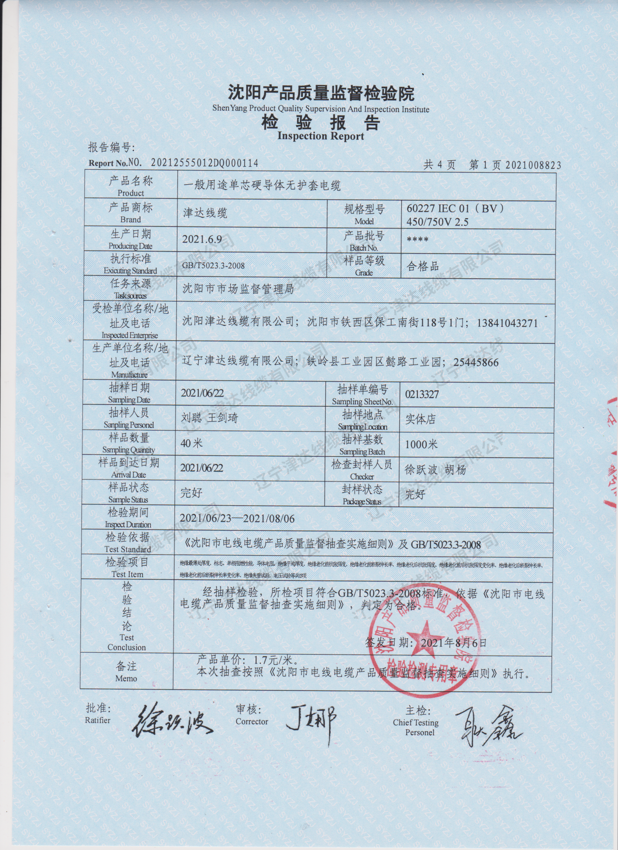 檢驗(yàn)報(bào)告