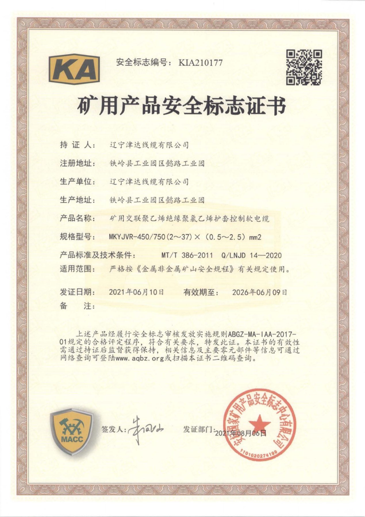 礦安證書