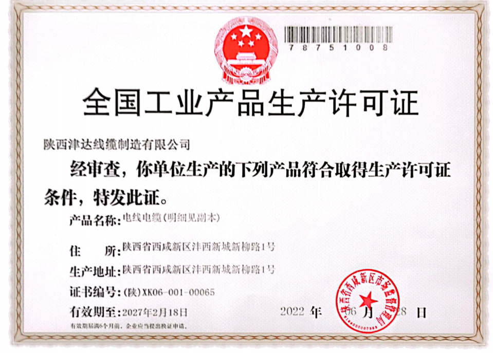 全國(guó)工業(yè)產(chǎn)品生產(chǎn)許可證