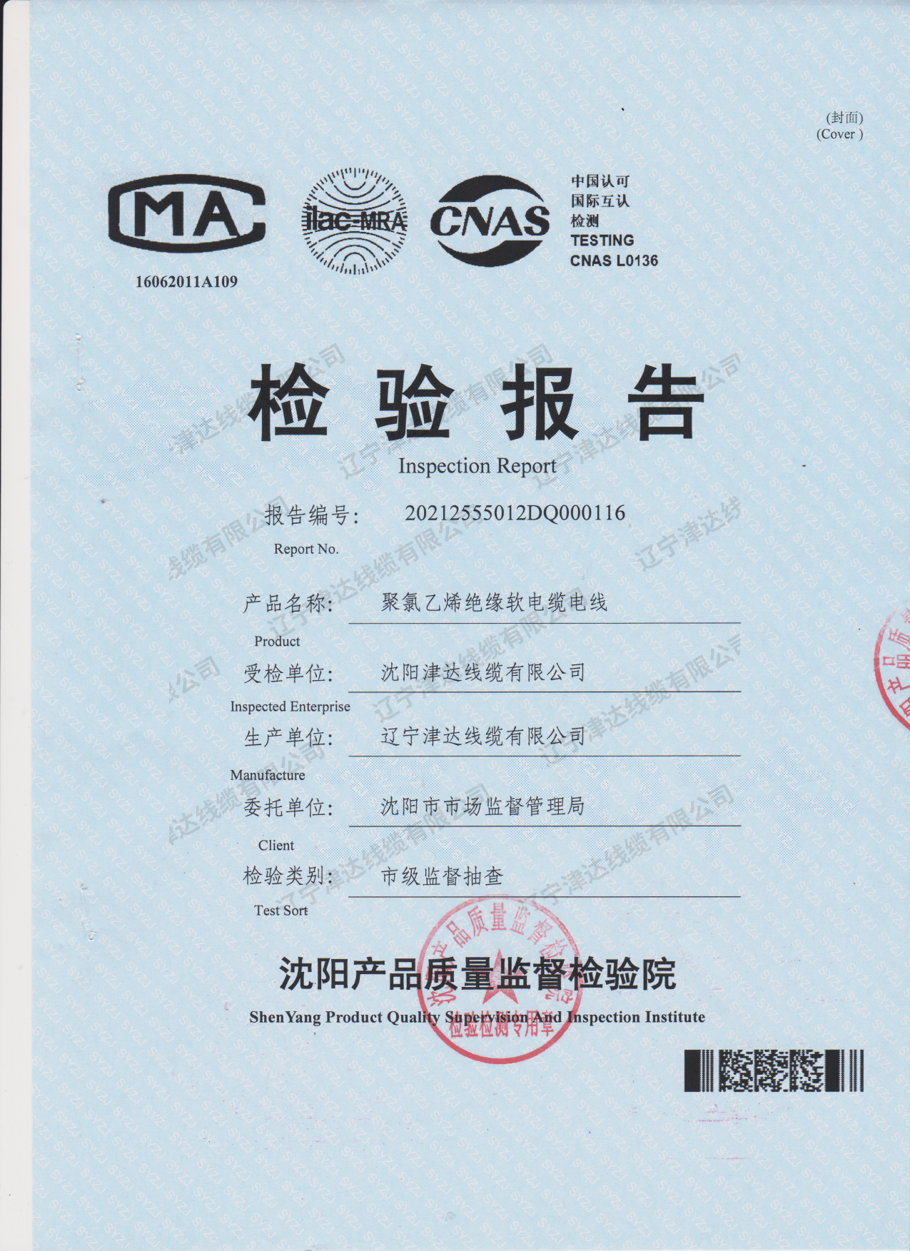 檢驗(yàn)報(bào)告