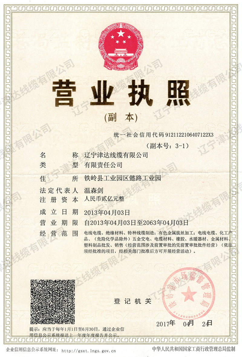 營(yíng)業(yè)執(zhí)照