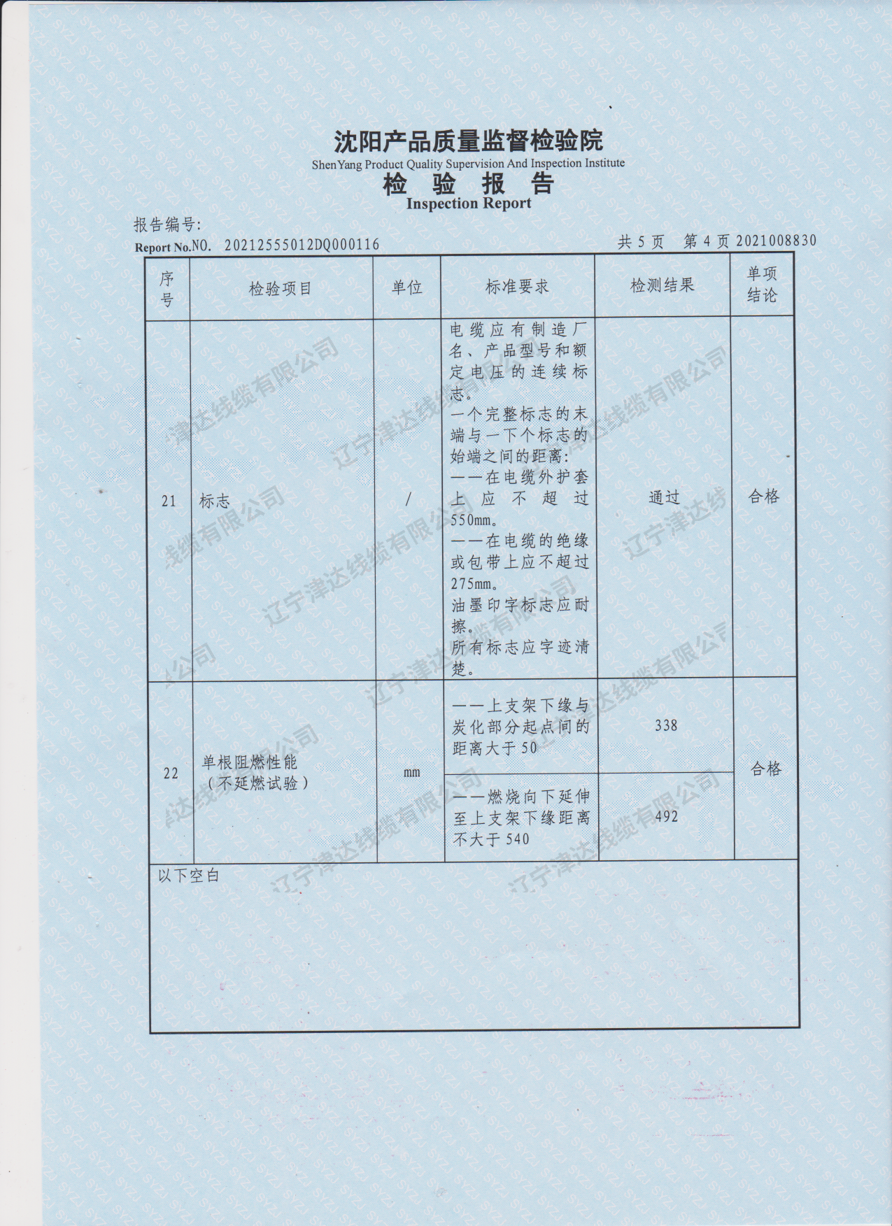 檢驗(yàn)報(bào)告