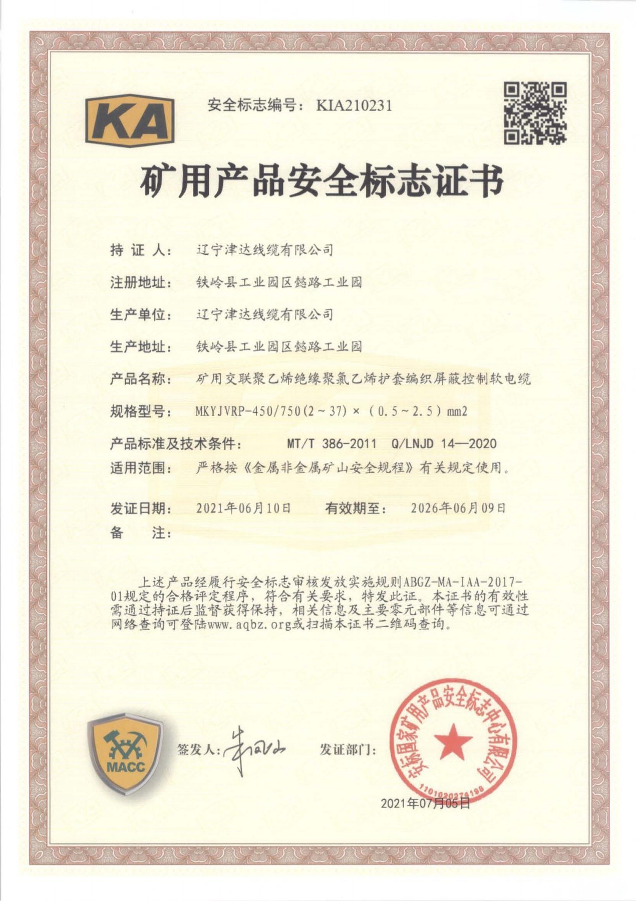 礦安證書